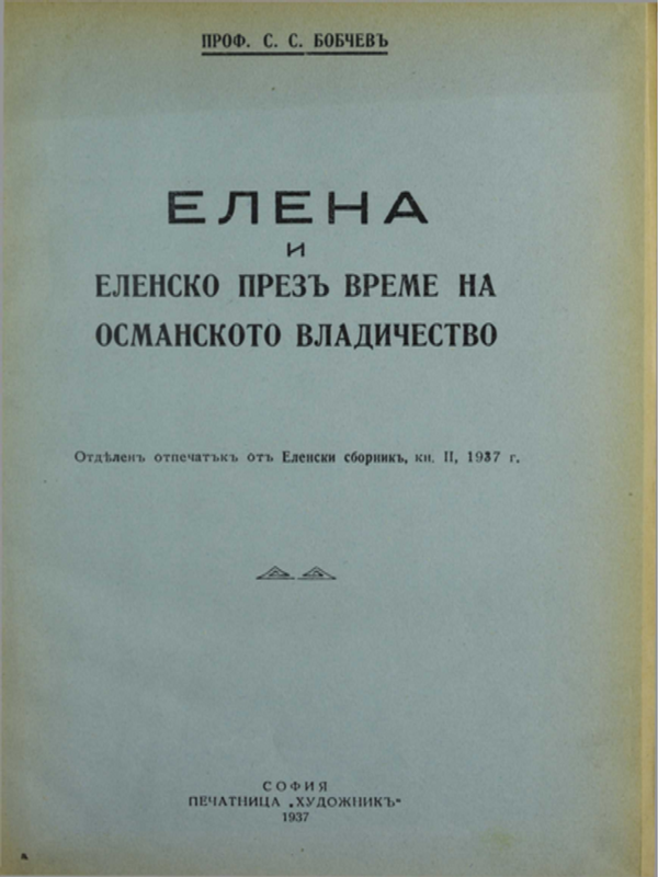 Елена и Еленско презь време на Османското владичество