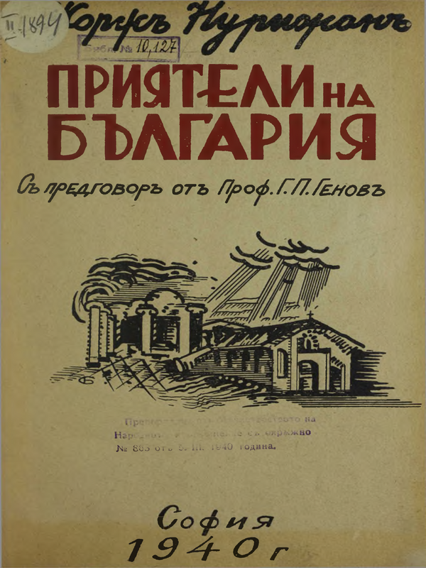 Приятели на България