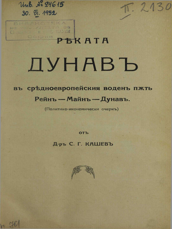 Реката Дунав в средноевропейския воден път Рейн-Майн-Дунав