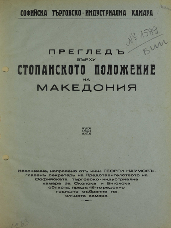 Преглед върху стопанското положение на Македония