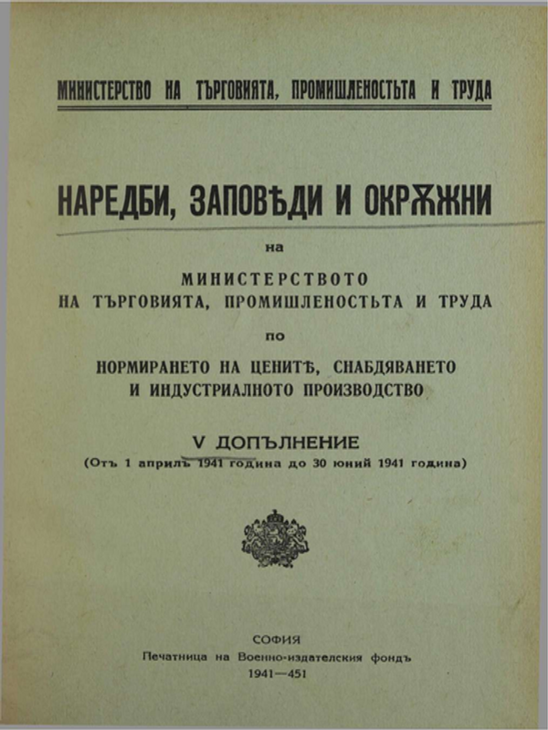 Наредби, заповедни условия и районни разпоредби на Министерството на търговията, промишлеността и труда по нормирането на ценитe, снабдяването и индустриалното производство