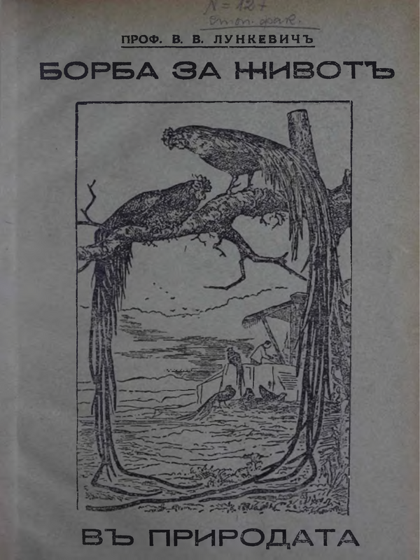 Борба за живот в природата