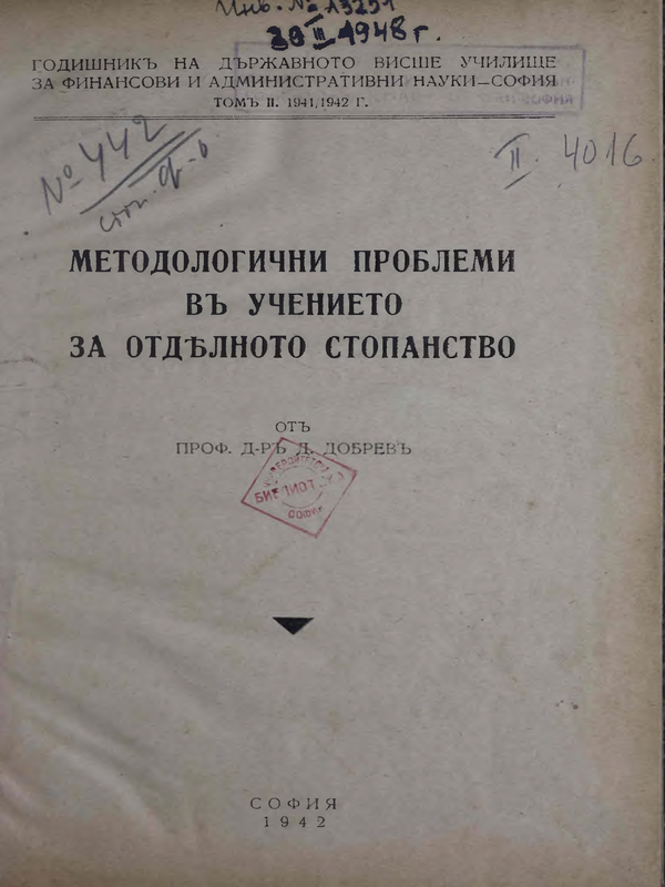 Методологични проблеми в учението за отдлното стопанство