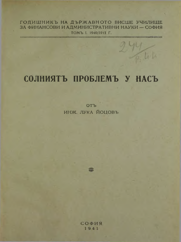 Солният проблем у нас