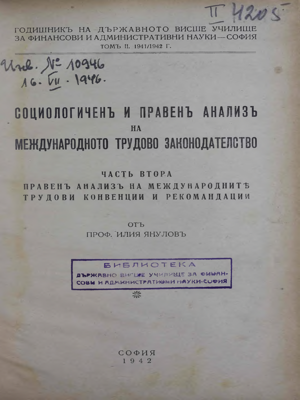 Социологично-правен анализ на международното трудово законодателство : Ч. I -