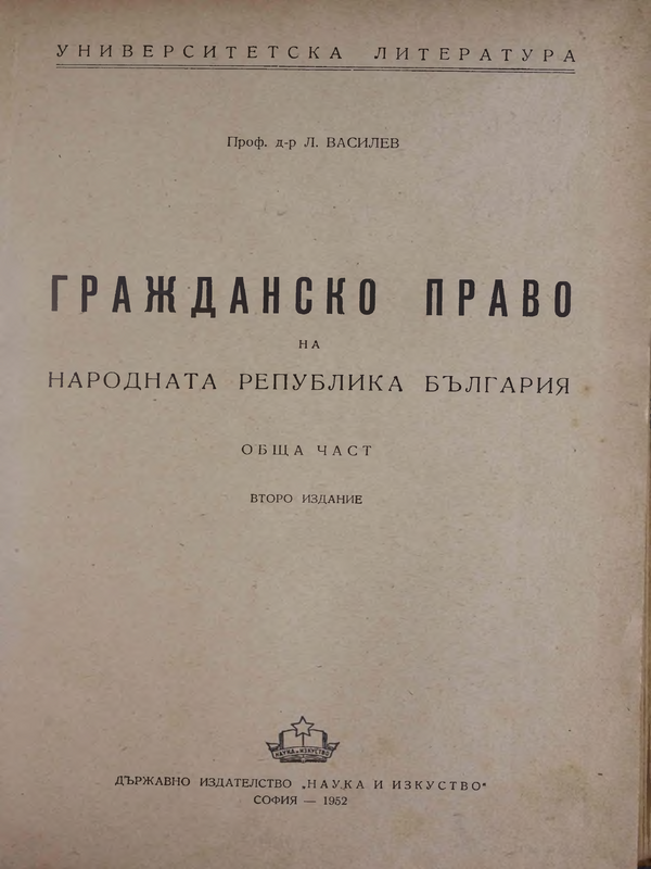 Гражданско право на Народната Република България