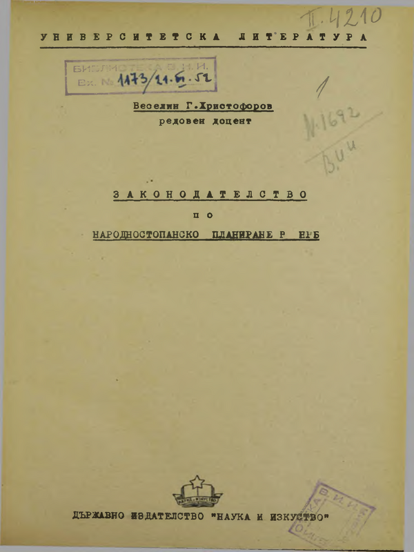 Законодателство по народостопанско планиране в НРБ