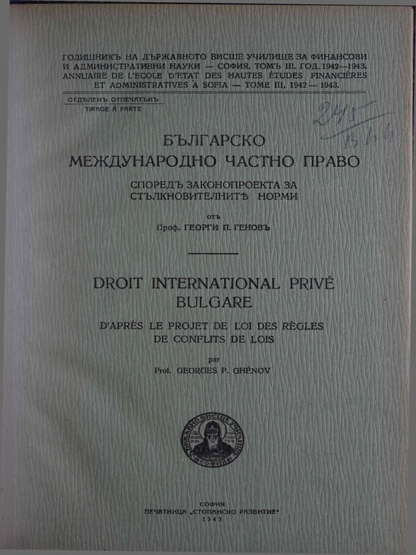 Българско международно частно право : Според законопроекта за стълкновителните норми