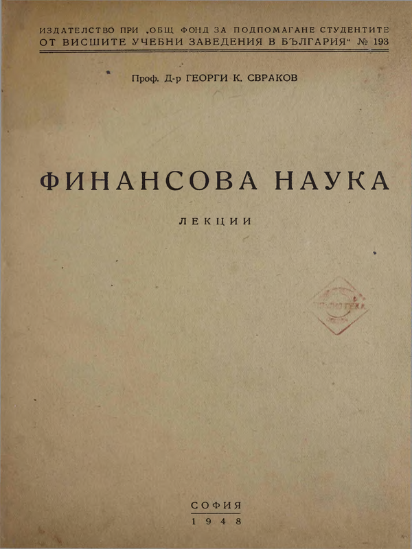 Финансова наука