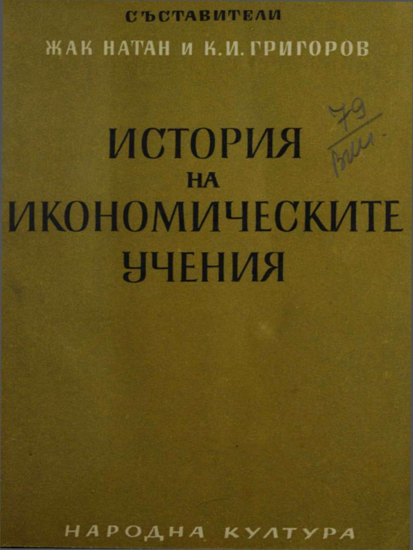 История на икономическите учения