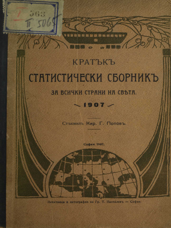 Кратък статистически сборник за всички страни на света