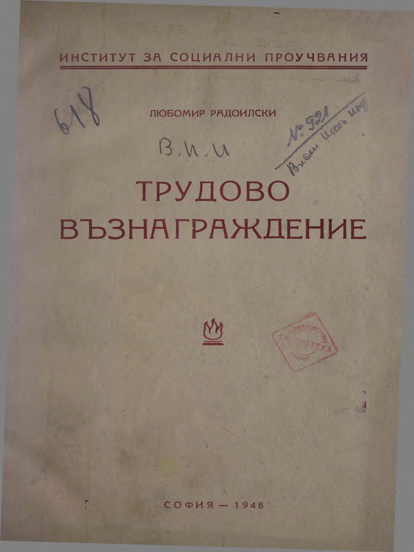 Трудово възнаграждение