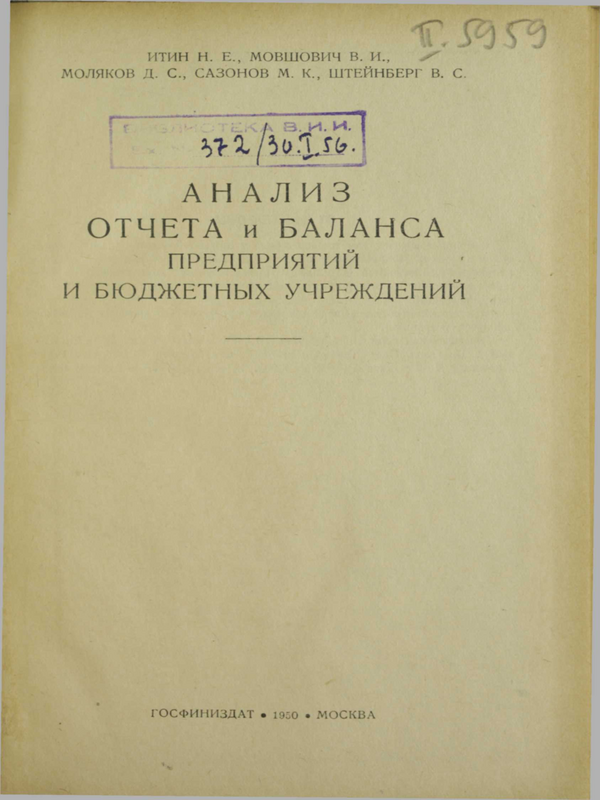 Анализ отчета и баланса предприйатий и бюджетных учреждений
