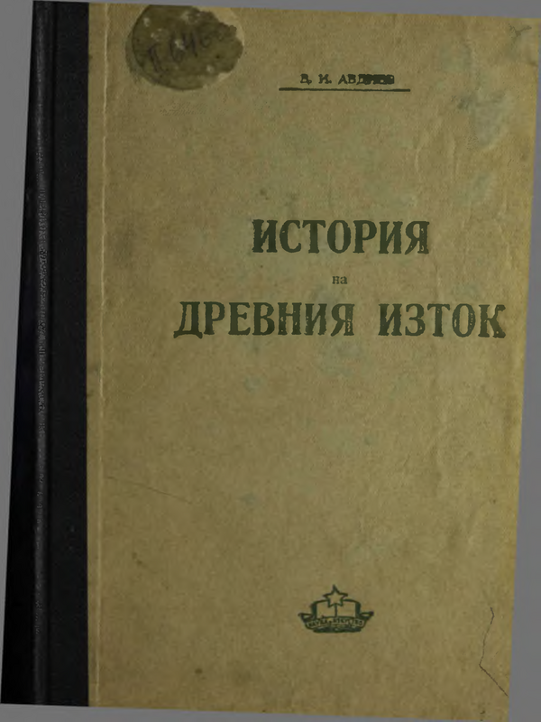 История на древния изток