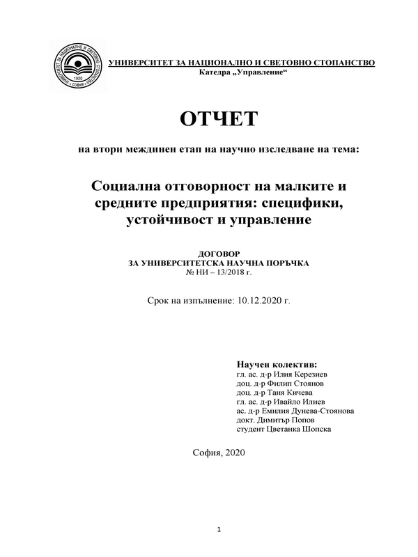 Социална отговорност на малките и средните предприятия: специфики, устойчивост и управление