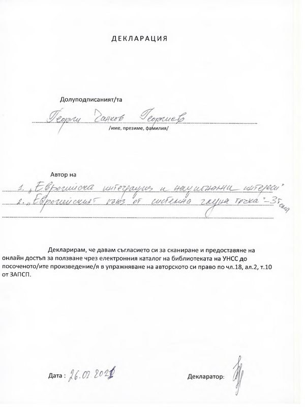 Европейският съюз от системна гледна точка : В 3 тома