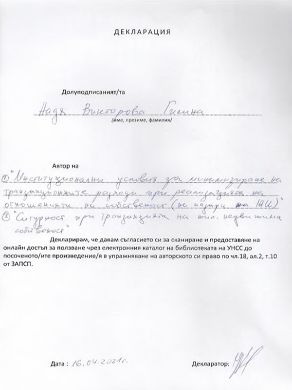 Сигурност при транзакцията на жилищна недвижима собственост