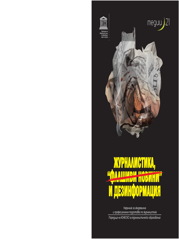 Журналистика, 