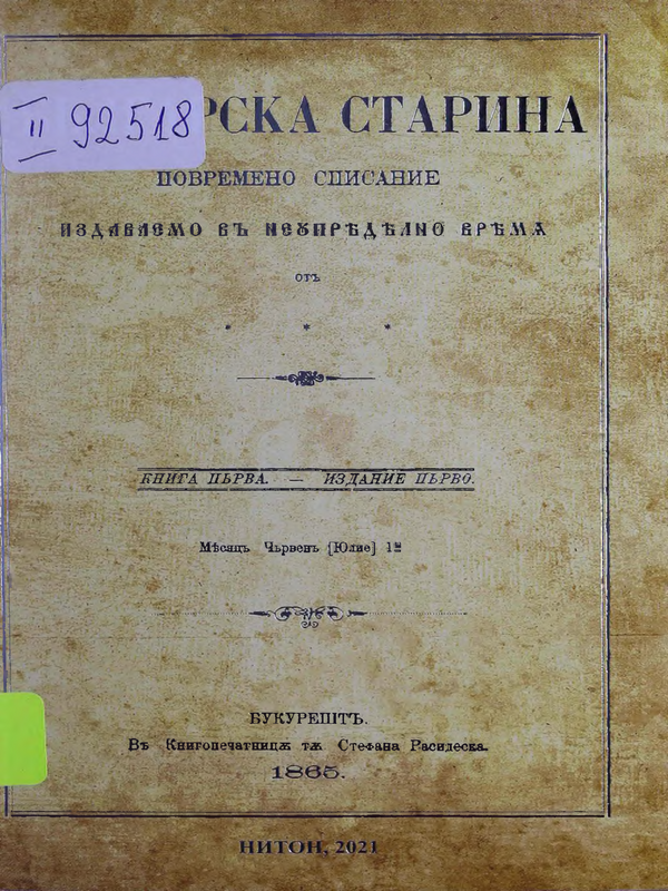 Българска старина : Книга първа
