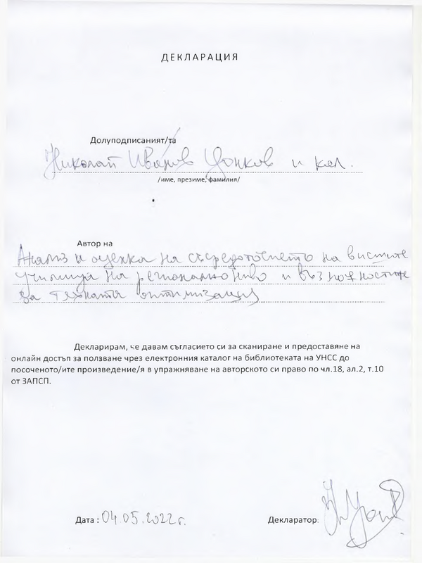 Анализ и оценка на съсредоточието на висшите училища на регионално ниво и възможностите за тяхната оптимизация