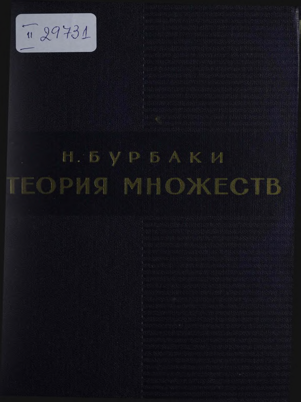 Теория множеств