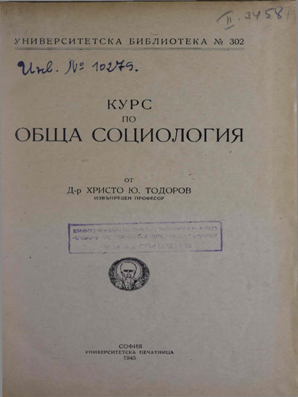 Курс по обща социология