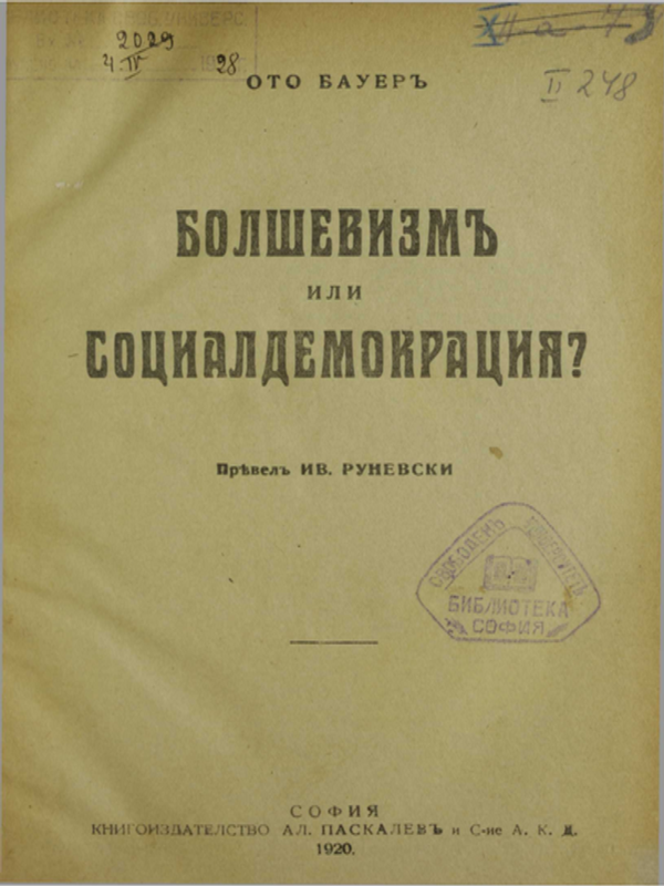 Болшевизъм или социалдемокрация