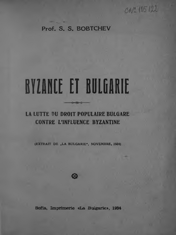 Byzance et Bulgarie. La lutte du droit populaire bulgare contre l`influence vyzantine