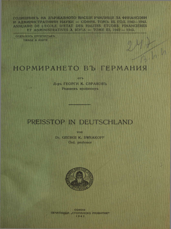 Нормирането в Германия