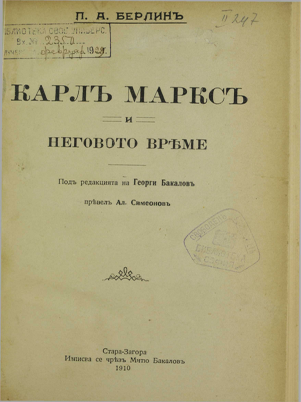 Карл Маркс и неговото време