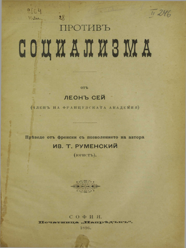 Против социализма