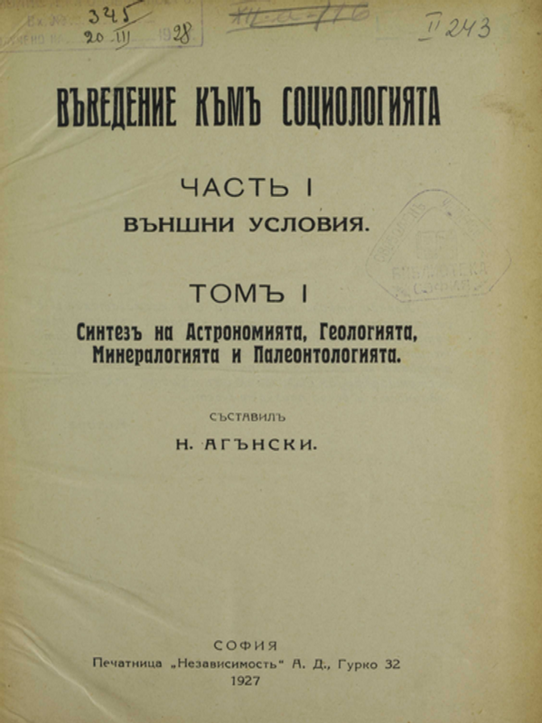 Въведение към социологията : Т. 1-