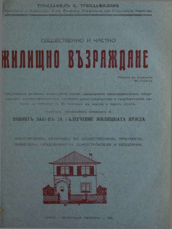 Обществено и частно жилищно възраждане