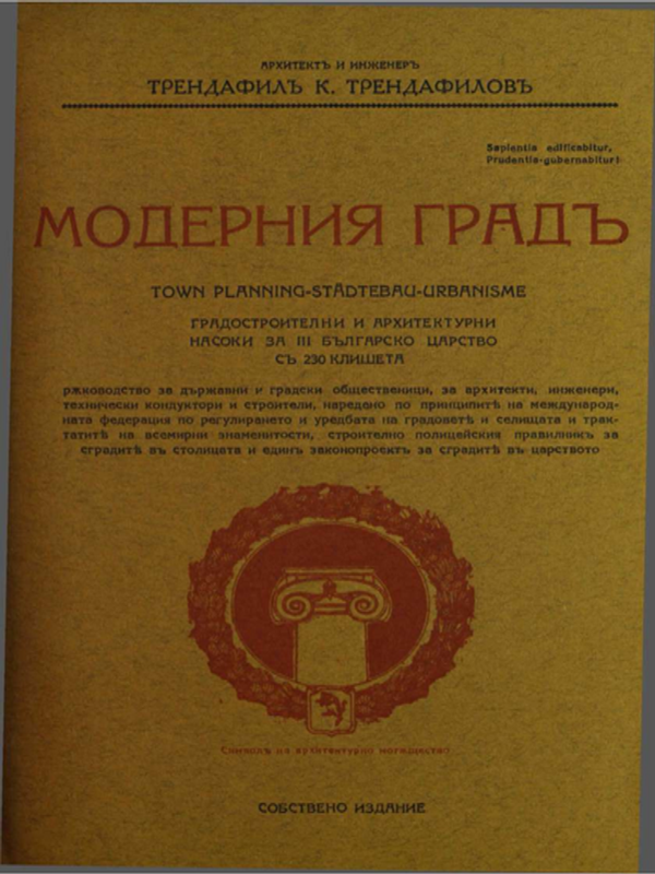 Модерният град