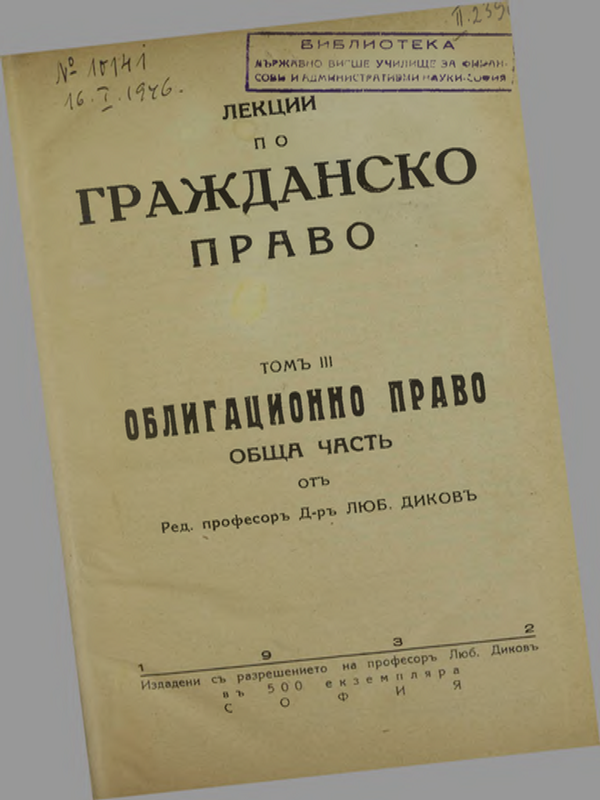 Лекции по гражданско право : Ч. I-