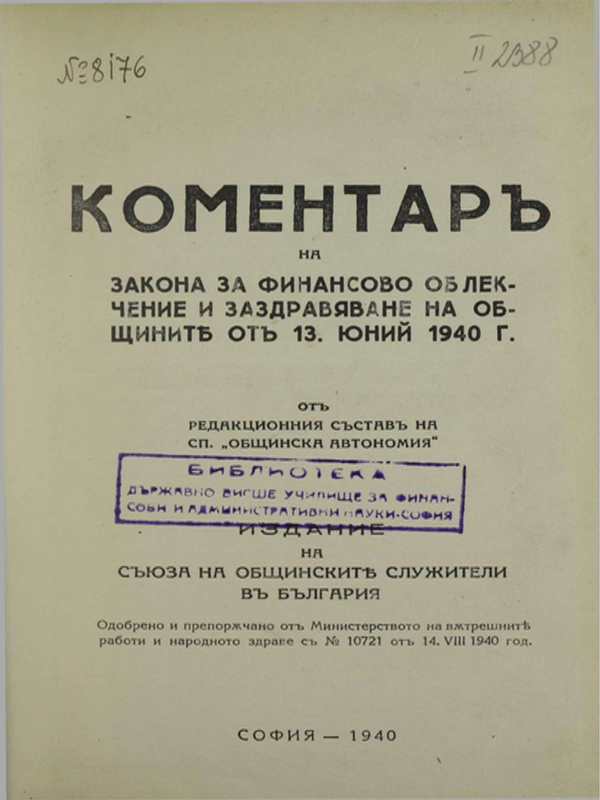 Коментар на закона за финансово стабилизиране на общините