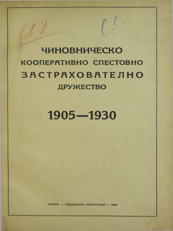 Чиновническо кооперативно спестовно-застрахователно дружество