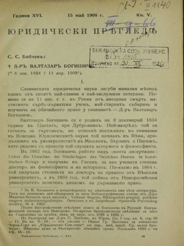 Юридически преглед : Кн. V