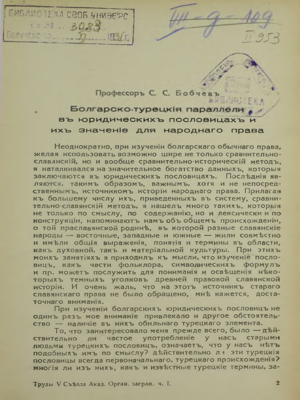 Българо-турецкие паралели в юридических пословицах и их значения для народного права