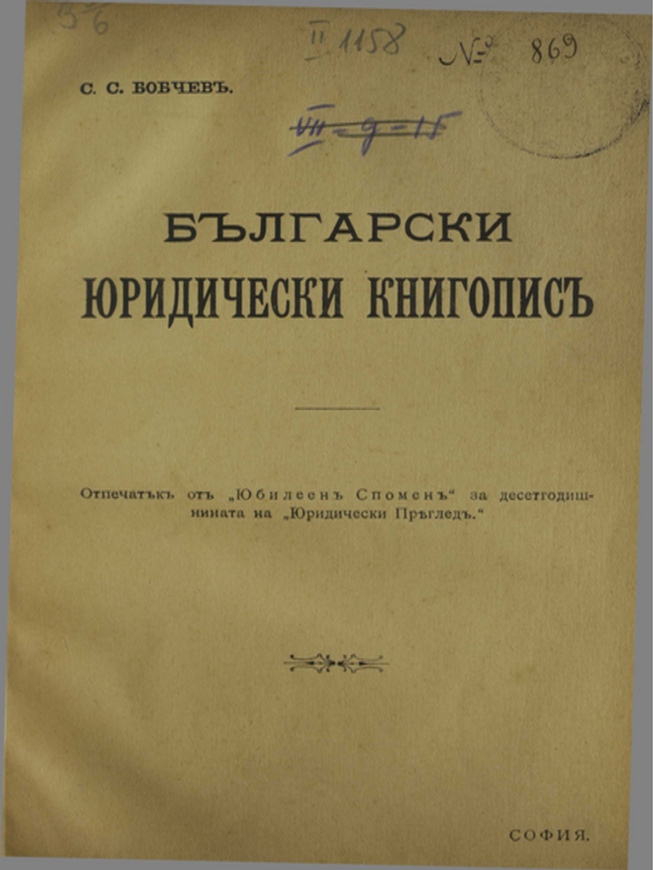 Български юридически книгопис