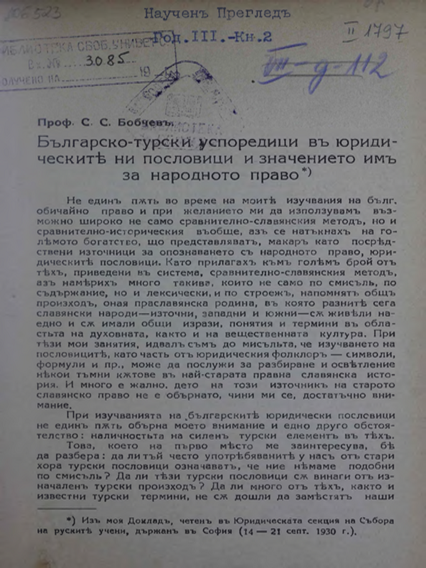 Българско-турски успоредници в юридическите пословици