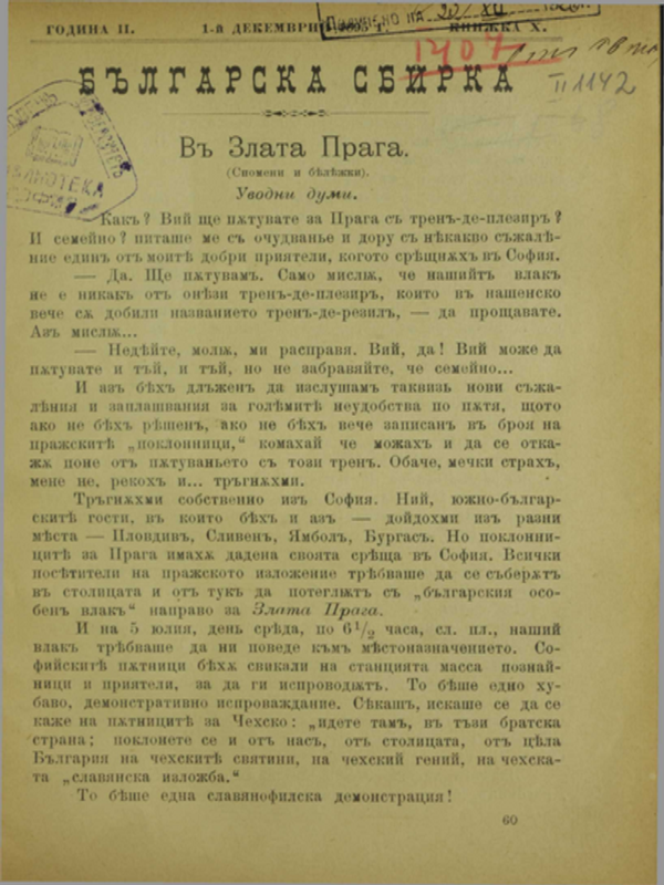 В Злата Прага