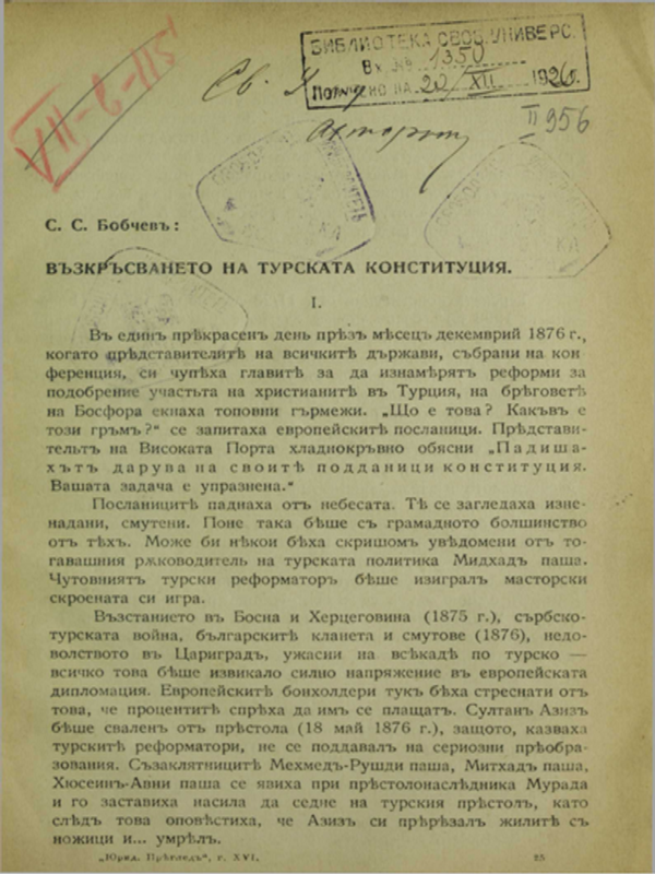 Възкръсването на турската конституция