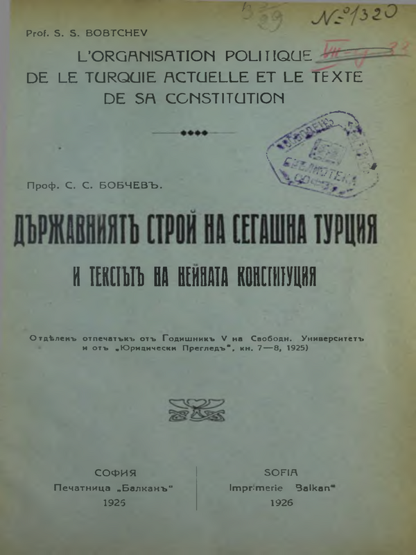 Държавният строй на сегашна Турция и текстът на нейната конституция