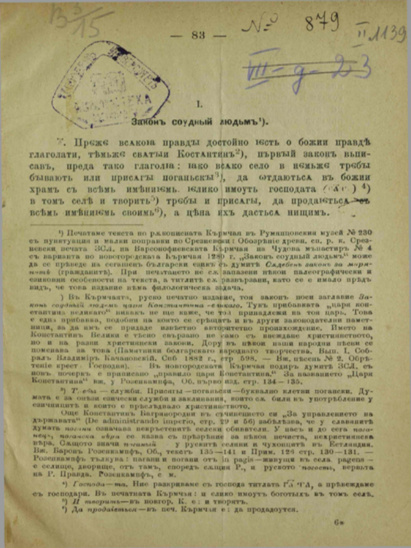Закон Соудный Людьмъ