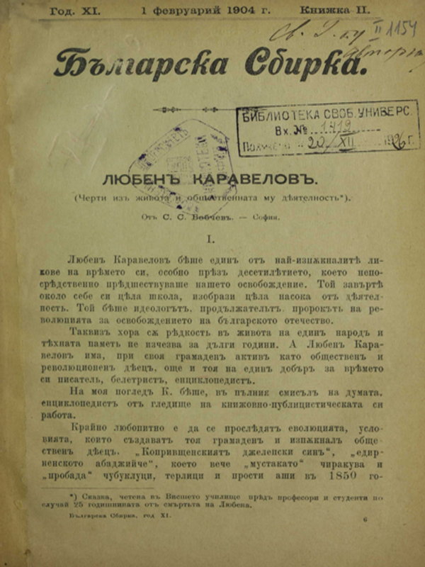 Българска сбирка: Год. XI, кн. II