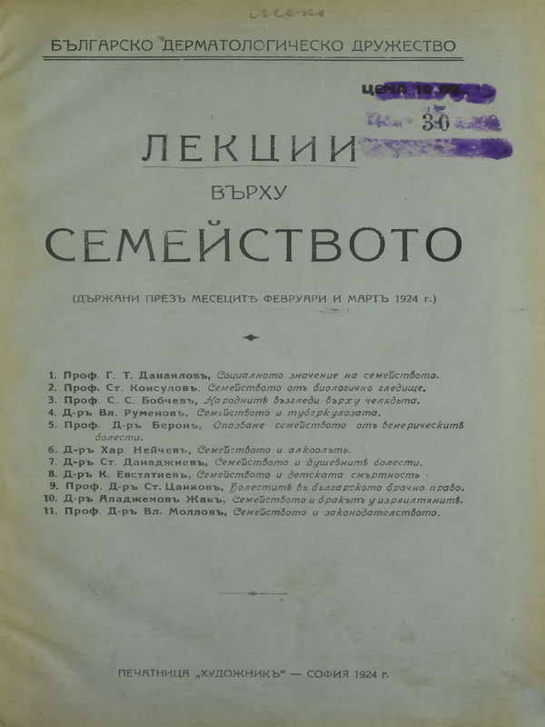 Лекции върху семейството (държани през месеците февруари и март 1924 г.)