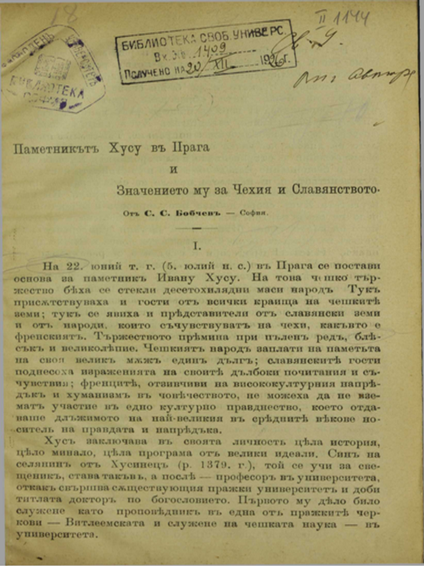 Паметникът Хусу в Прага и значението му за Чехия и Славянството
