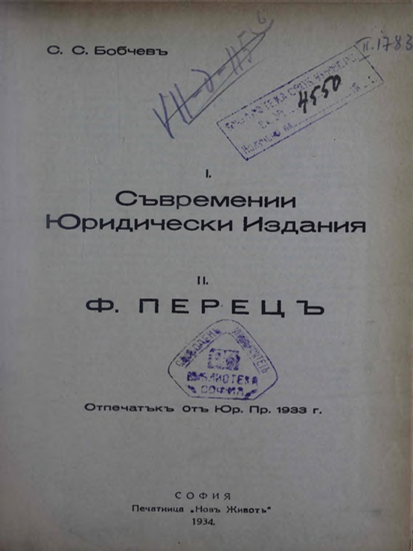 Съвременните правни юридически издания в България