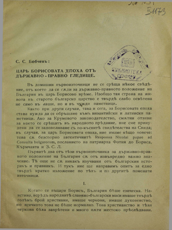 Царъ Борисовата епоха от държавно-правно гледище
